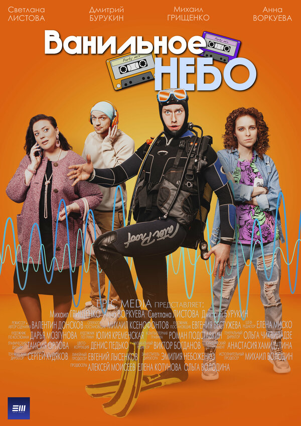 Ванильное небо - постер сериала